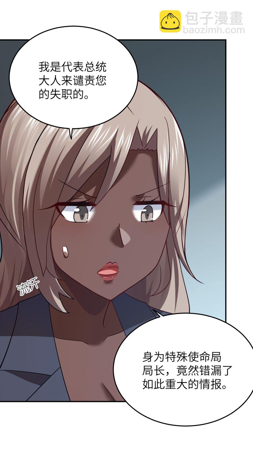 《最强魔君的我，突然变小了?!》137 来践行终极王道吧 第32页