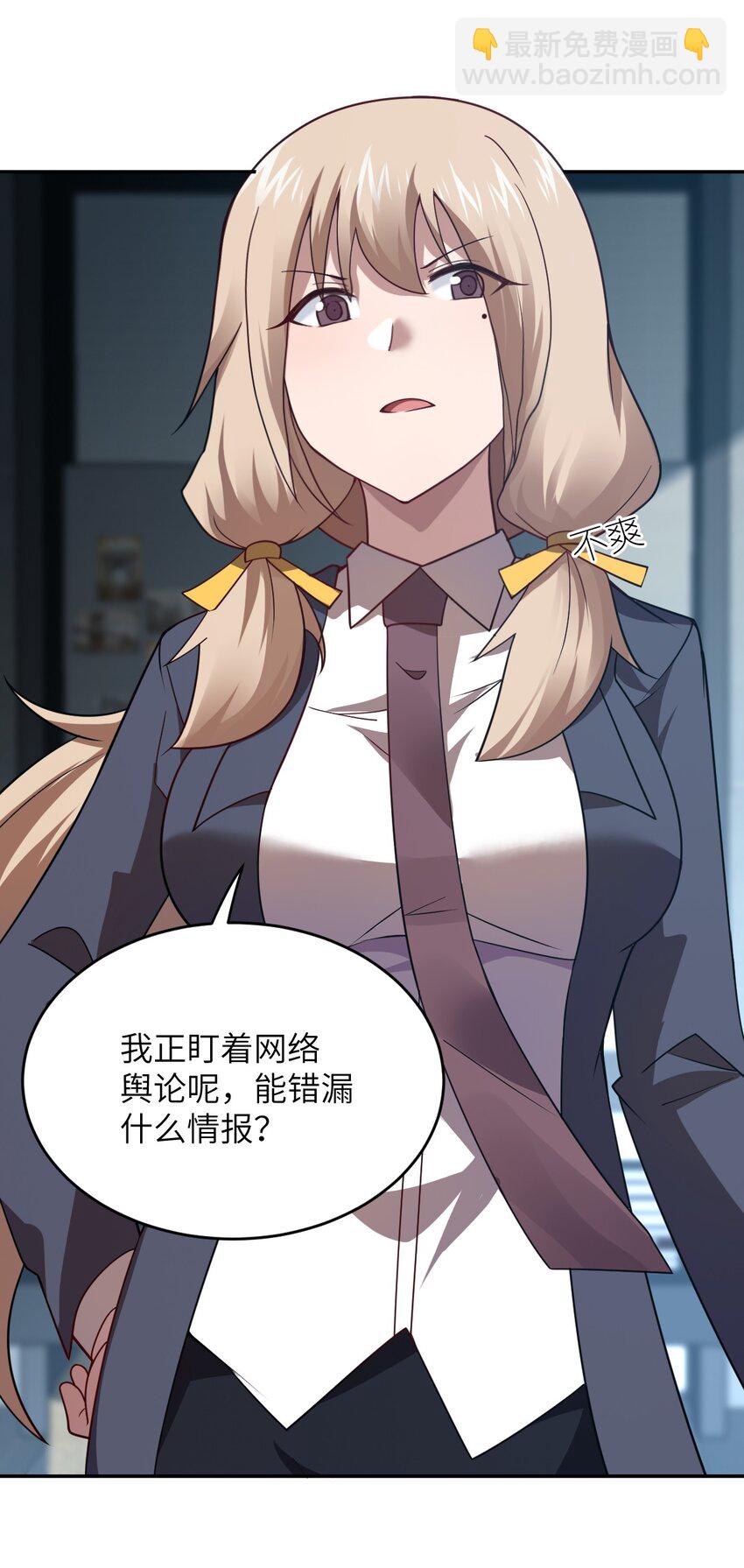 《最强魔君的我，突然变小了?!》137 来践行终极王道吧 第33页