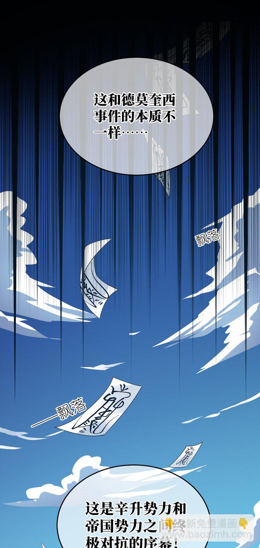 《最强魔君的我，突然变小了?!》137 来践行终极王道吧 第35页