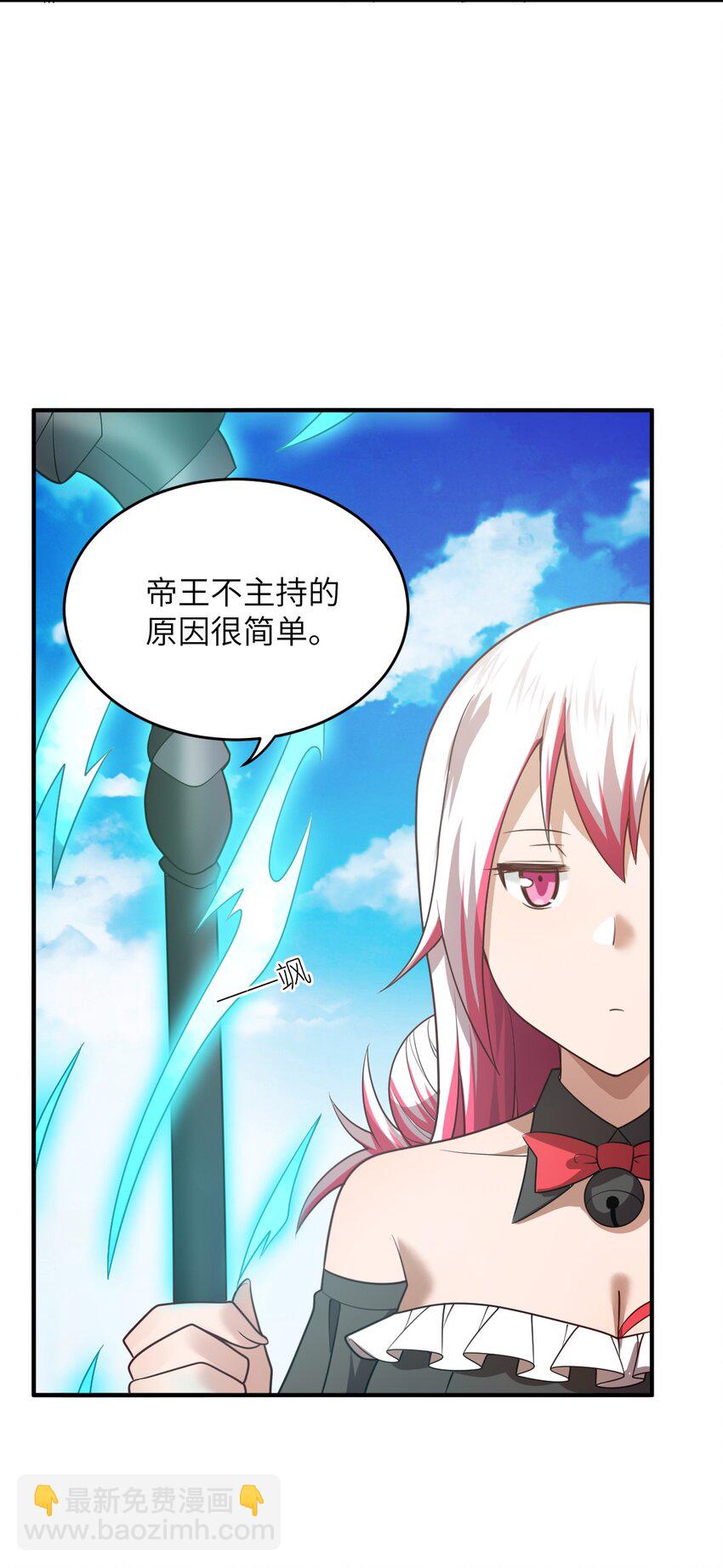 《最强魔君的我，突然变小了?!》137 来践行终极王道吧 第8页