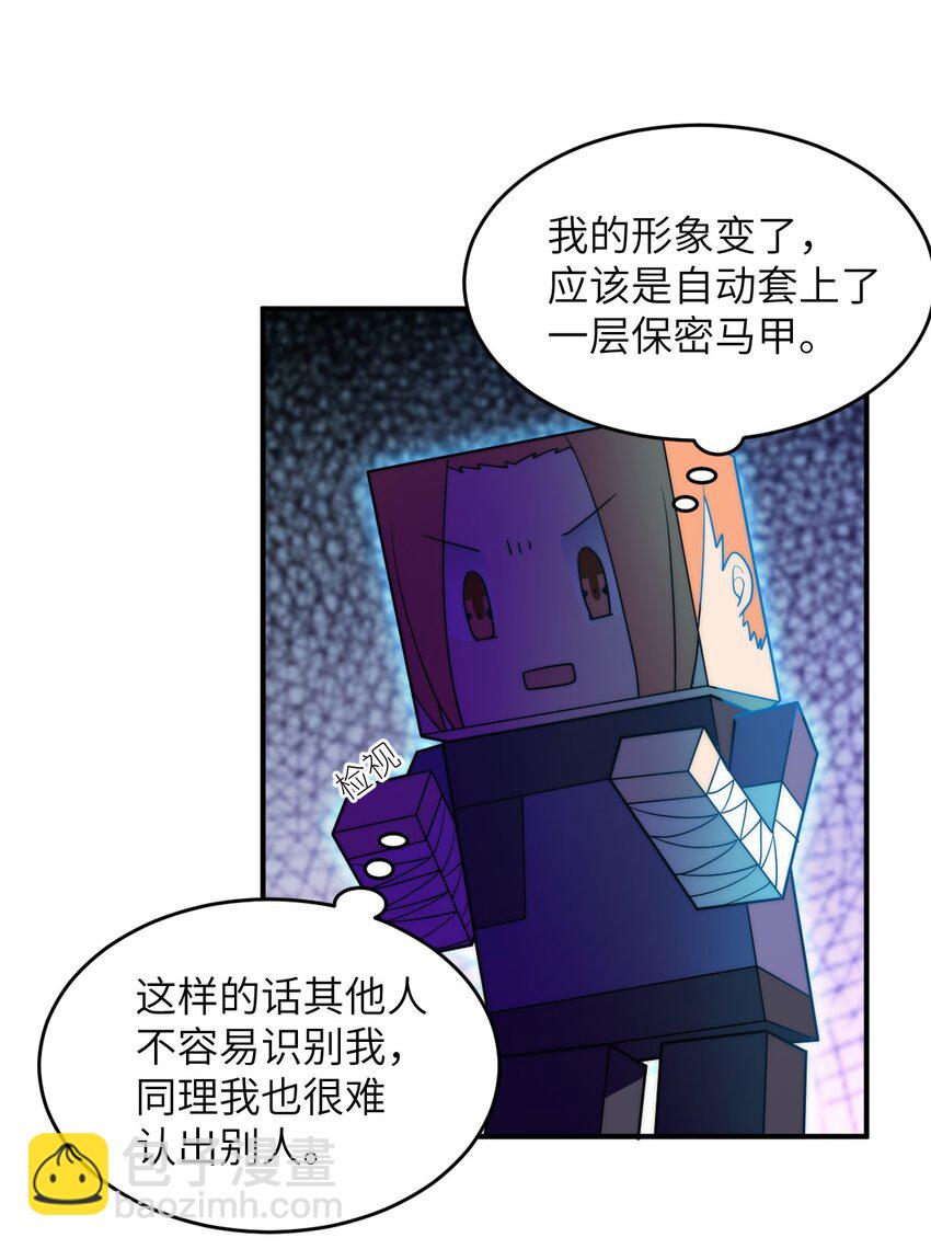 《最强魔君的我，突然变小了?!》135 物以类聚，人以群分 第10页