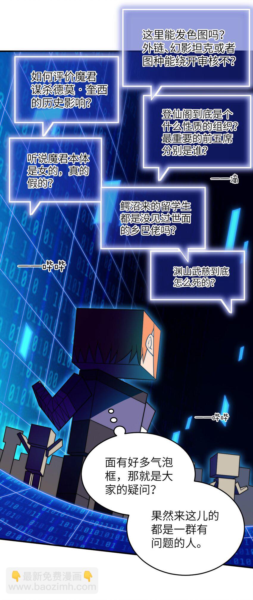 《最强魔君的我，突然变小了?!》135 物以类聚，人以群分 第11页