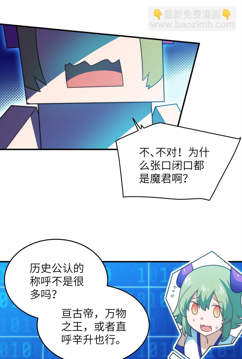 《最强魔君的我，突然变小了?!》135 物以类聚，人以群分 第12页