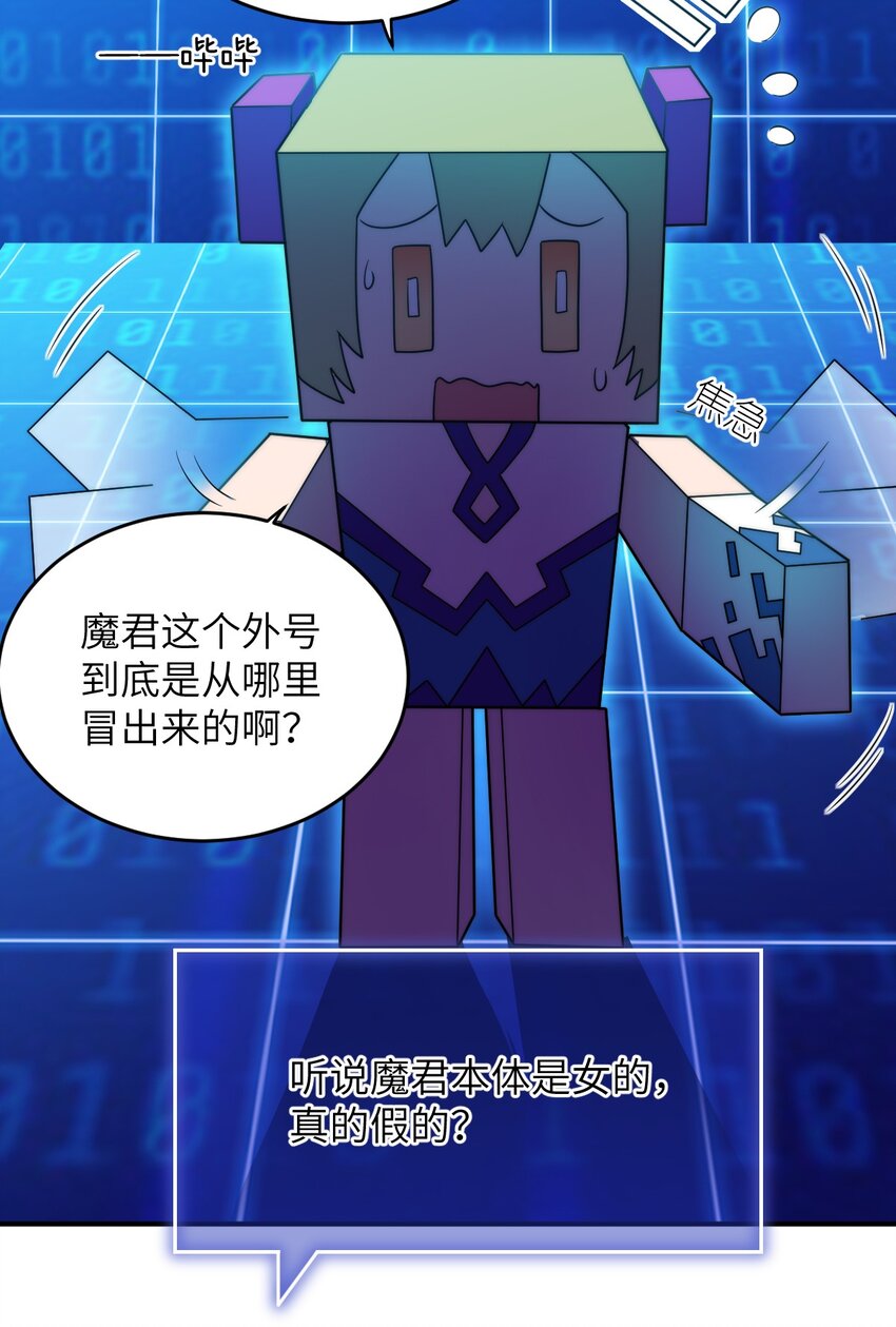 《最强魔君的我，突然变小了?!》135 物以类聚，人以群分 第13页