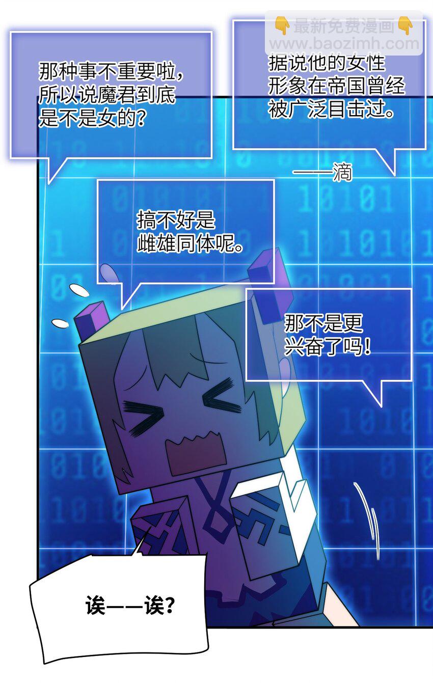 《最强魔君的我，突然变小了?!》135 物以类聚，人以群分 第14页