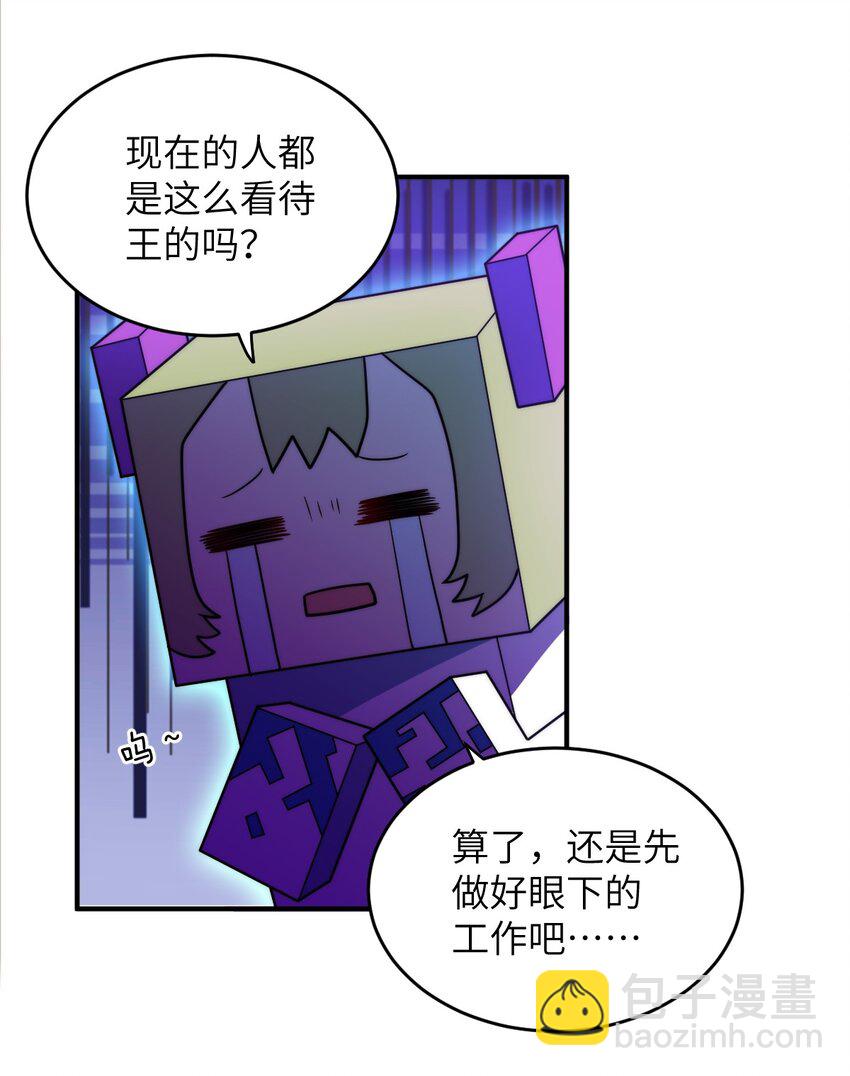 《最强魔君的我，突然变小了?!》135 物以类聚，人以群分 第15页