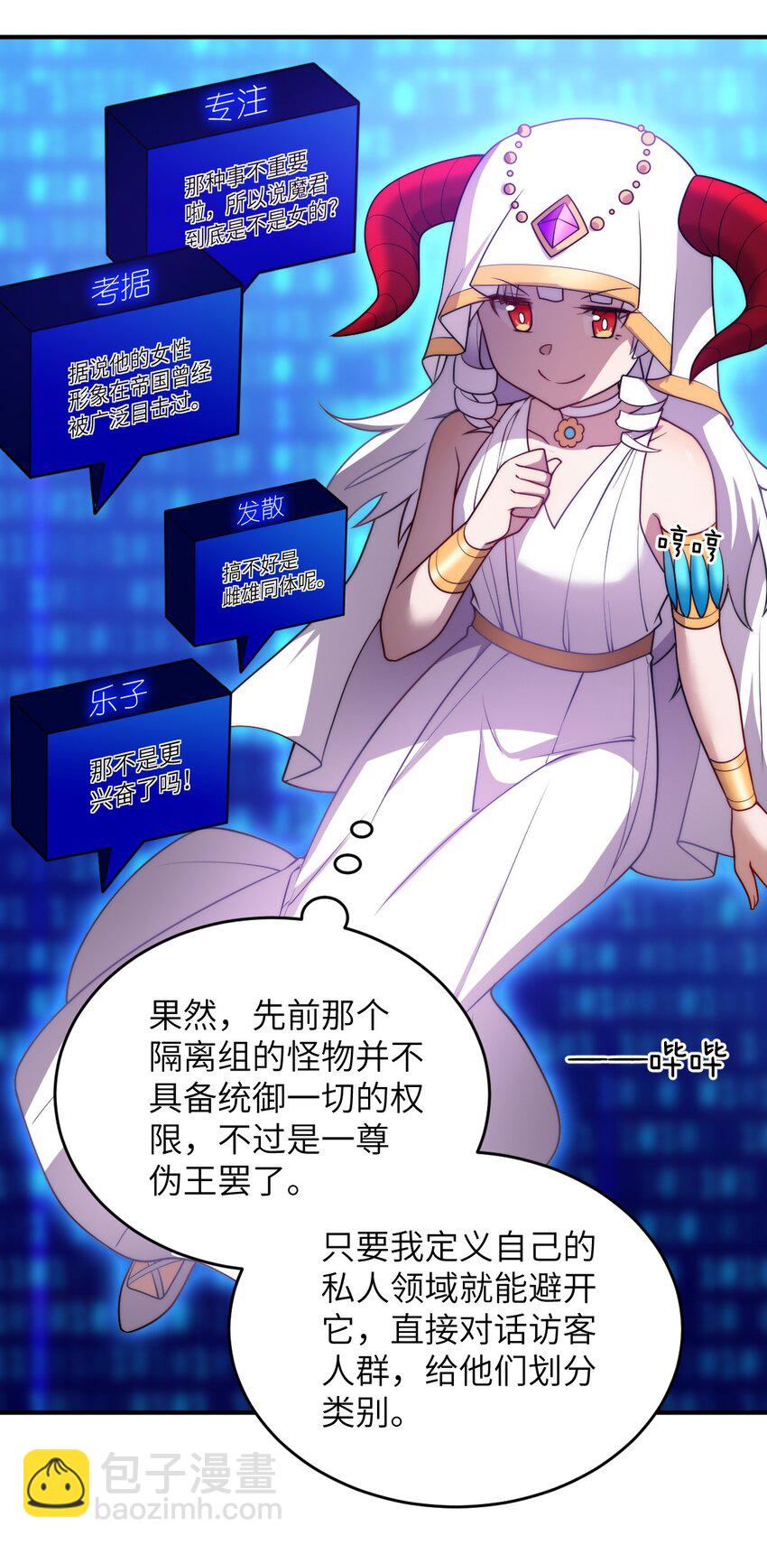 《最强魔君的我，突然变小了?!》135 物以类聚，人以群分 第16页
