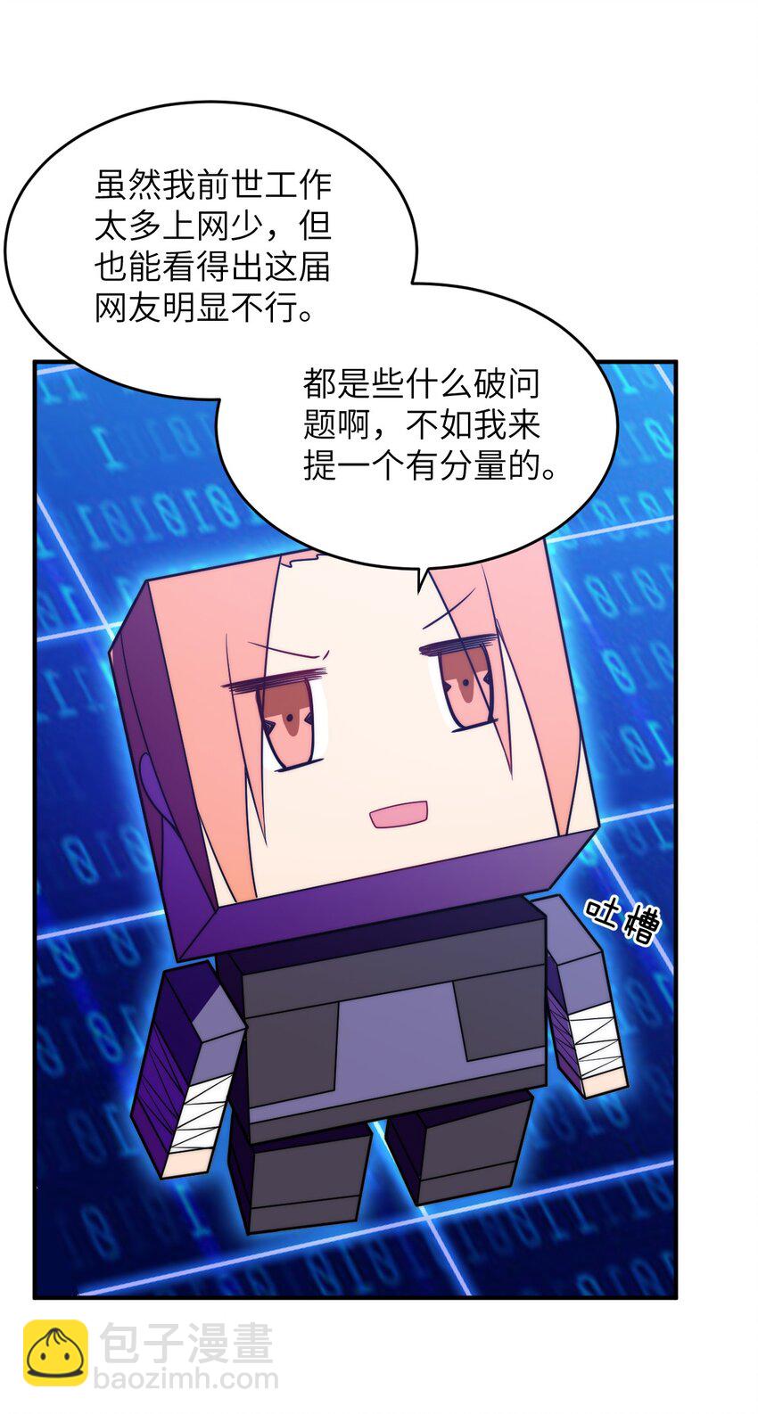 《最强魔君的我，突然变小了?!》135 物以类聚，人以群分 第18页