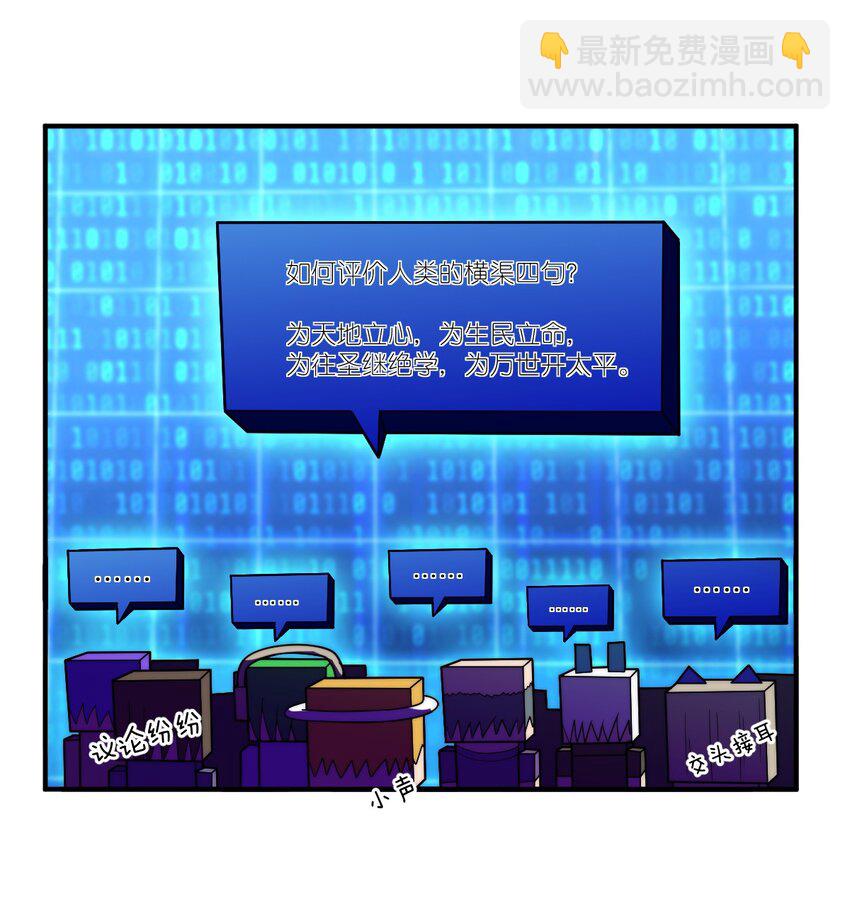 《最强魔君的我，突然变小了?!》135 物以类聚，人以群分 第20页