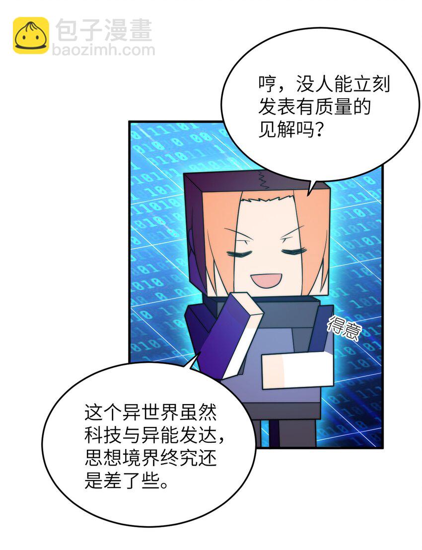 《最强魔君的我，突然变小了?!》135 物以类聚，人以群分 第21页