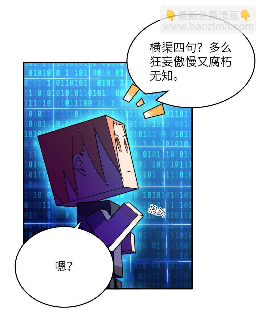 《最强魔君的我，突然变小了?!》135 物以类聚，人以群分 第22页