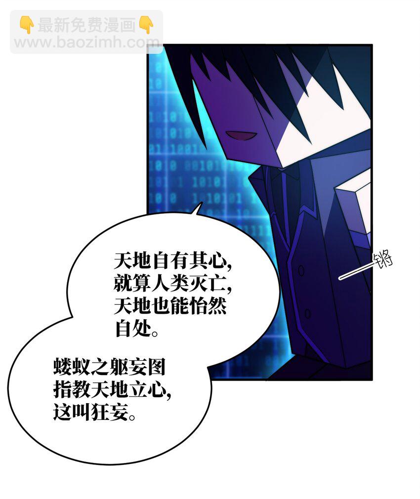 《最强魔君的我，突然变小了?!》135 物以类聚，人以群分 第23页