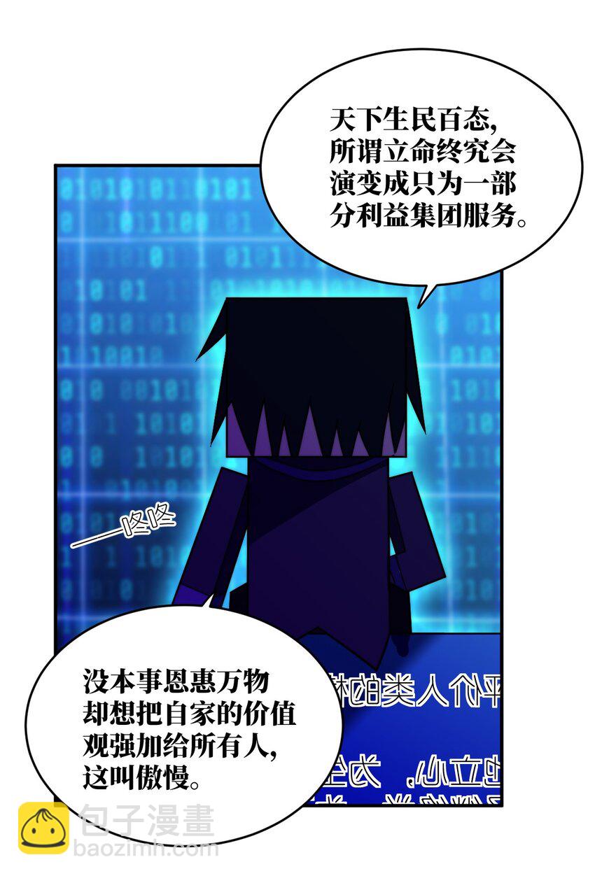 《最强魔君的我，突然变小了?!》135 物以类聚，人以群分 第24页