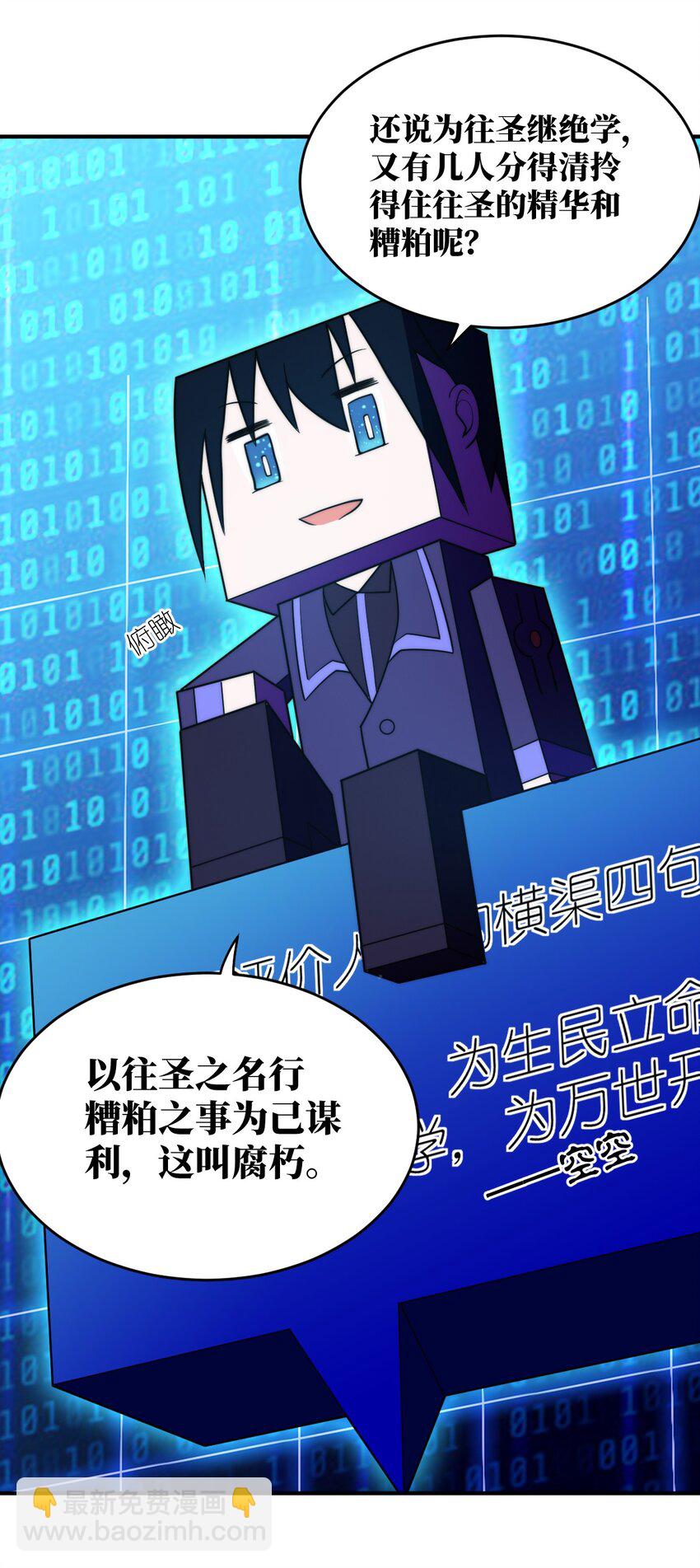 《最强魔君的我，突然变小了?!》135 物以类聚，人以群分 第25页