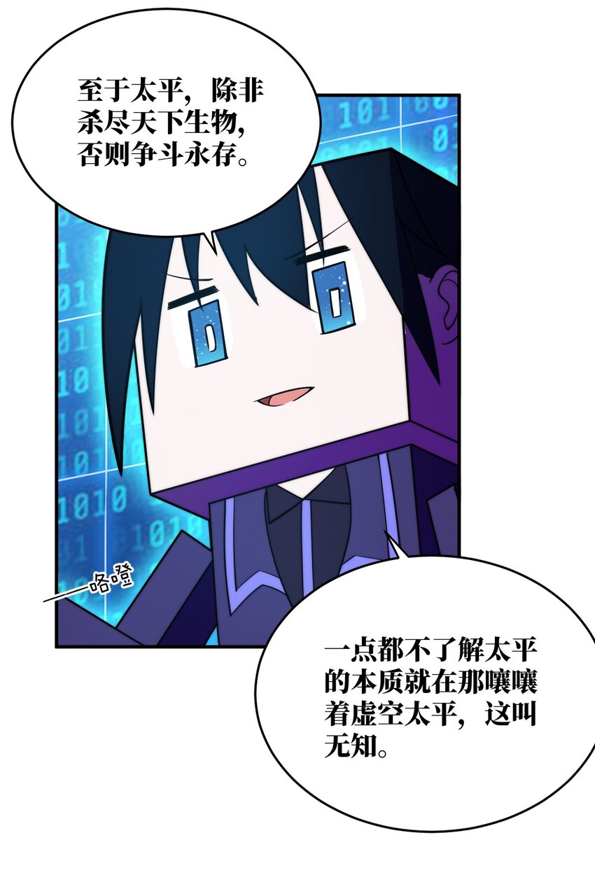 《最强魔君的我，突然变小了?!》135 物以类聚，人以群分 第26页