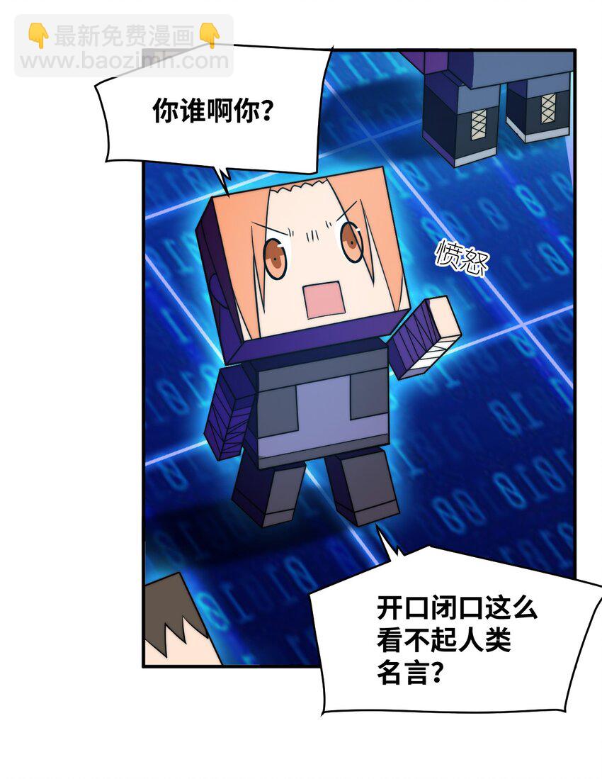 《最强魔君的我，突然变小了?!》135 物以类聚，人以群分 第27页