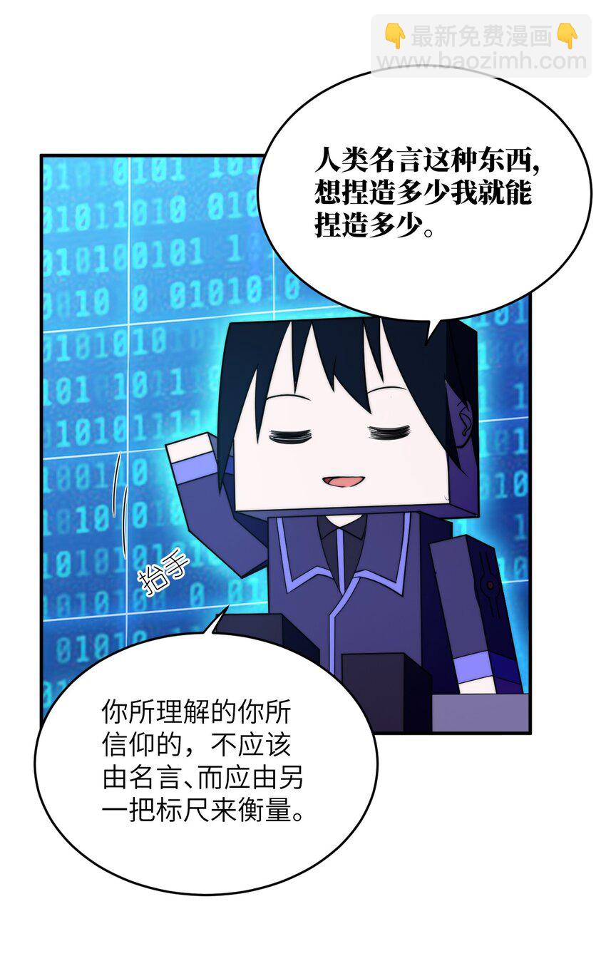 《最强魔君的我，突然变小了?!》135 物以类聚，人以群分 第28页