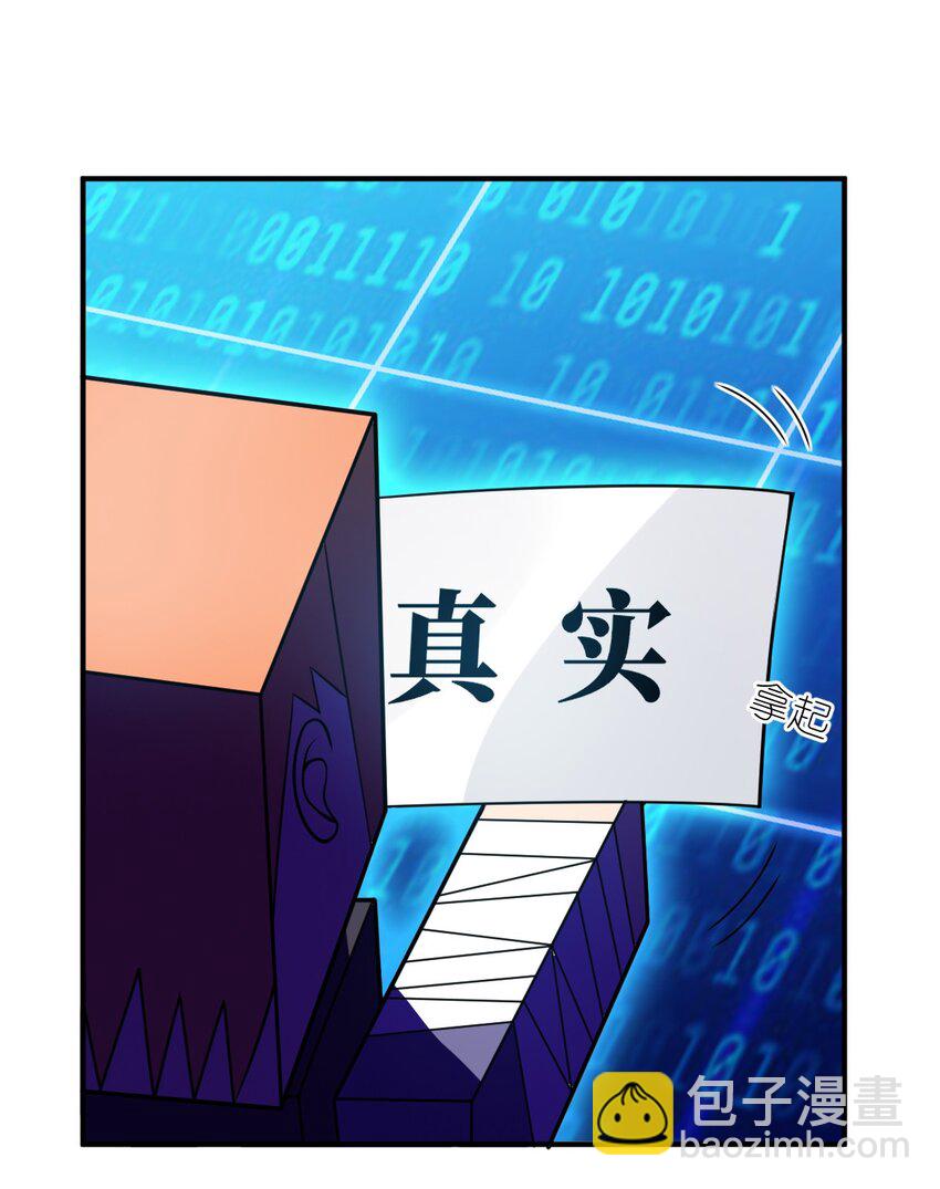《最强魔君的我，突然变小了?!》135 物以类聚，人以群分 第30页