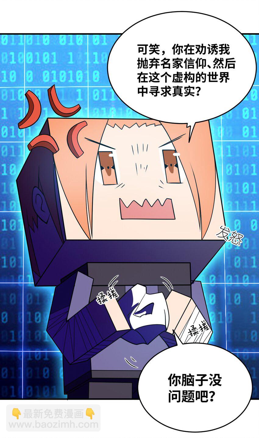 《最强魔君的我，突然变小了?!》135 物以类聚，人以群分 第31页