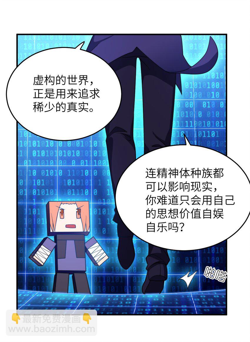 《最强魔君的我，突然变小了?!》135 物以类聚，人以群分 第32页