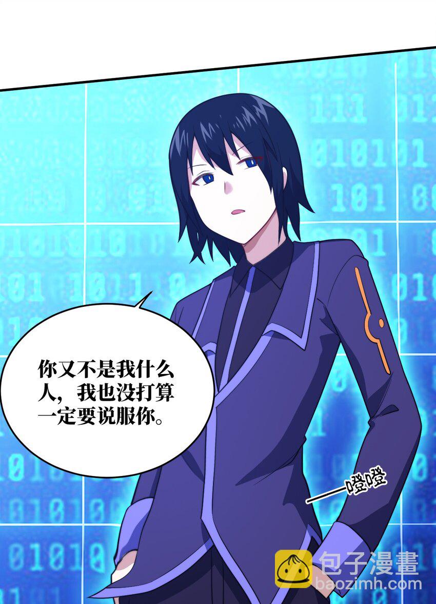 《最强魔君的我，突然变小了?!》135 物以类聚，人以群分 第33页