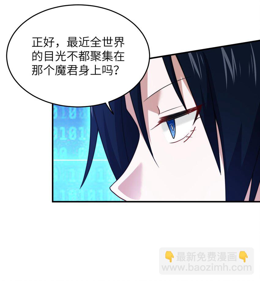 《最强魔君的我，突然变小了?!》135 物以类聚，人以群分 第35页