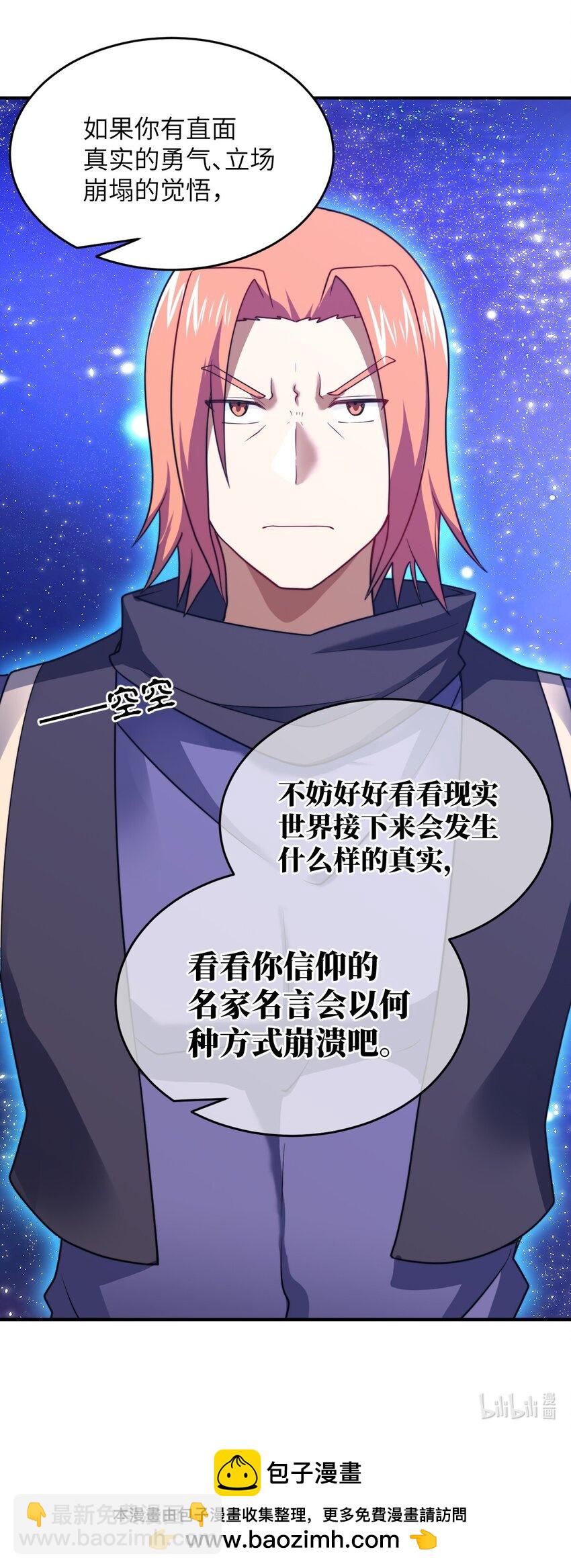 《最强魔君的我，突然变小了?!》135 物以类聚，人以群分 第36页