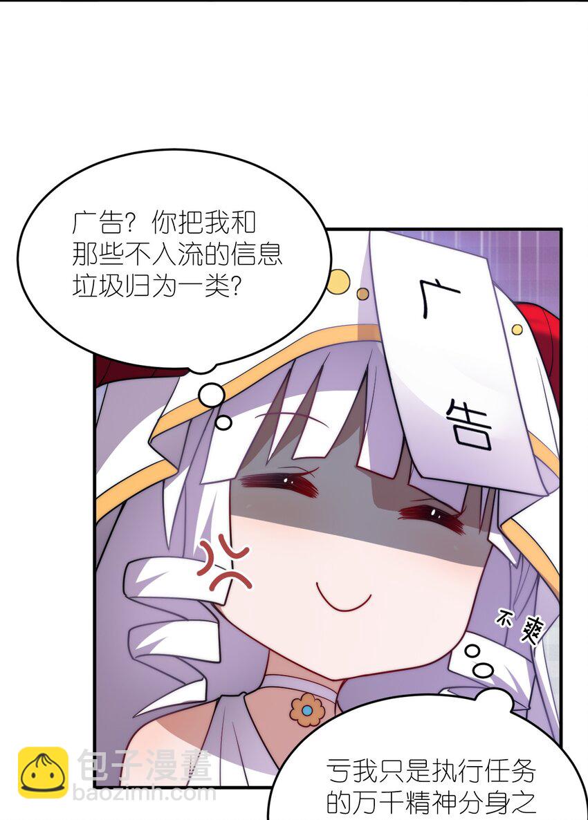 《最强魔君的我，突然变小了?!》135 物以类聚，人以群分 第3页