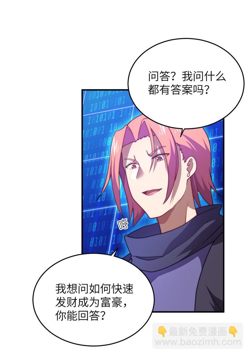 《最强魔君的我，突然变小了?!》135 物以类聚，人以群分 第6页