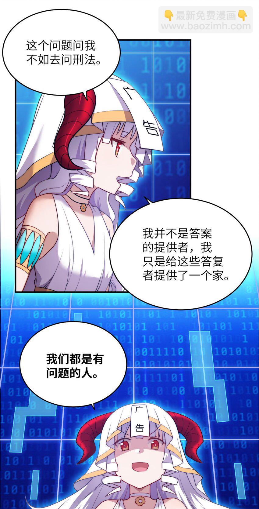 《最强魔君的我，突然变小了?!》135 物以类聚，人以群分 第7页