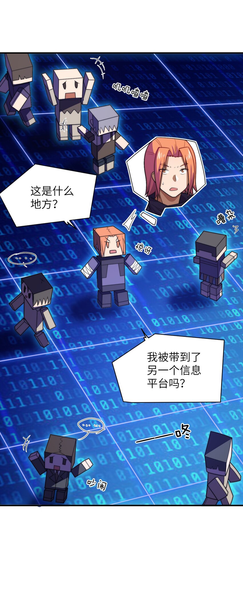 《最强魔君的我，突然变小了?!》135 物以类聚，人以群分 第9页
