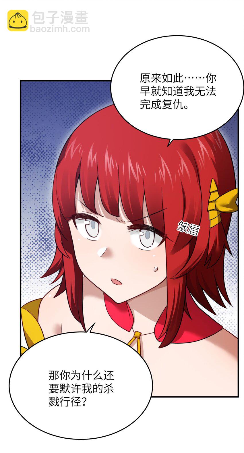 《最强魔君的我，突然变小了?!》136 最残酷的王道手段 第18页