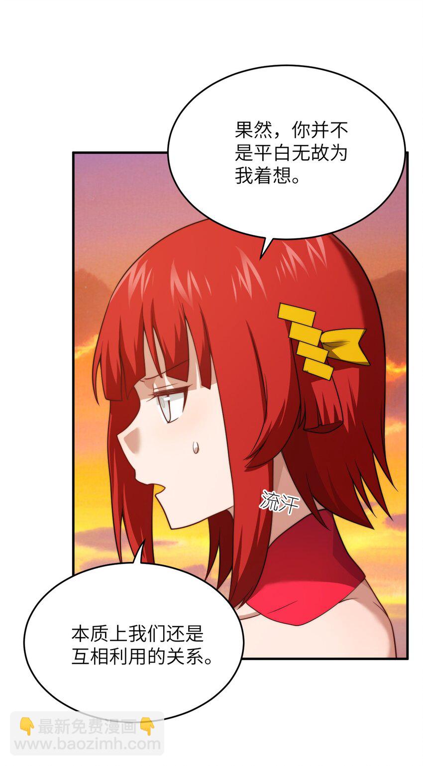 《最强魔君的我，突然变小了?!》136 最残酷的王道手段 第20页