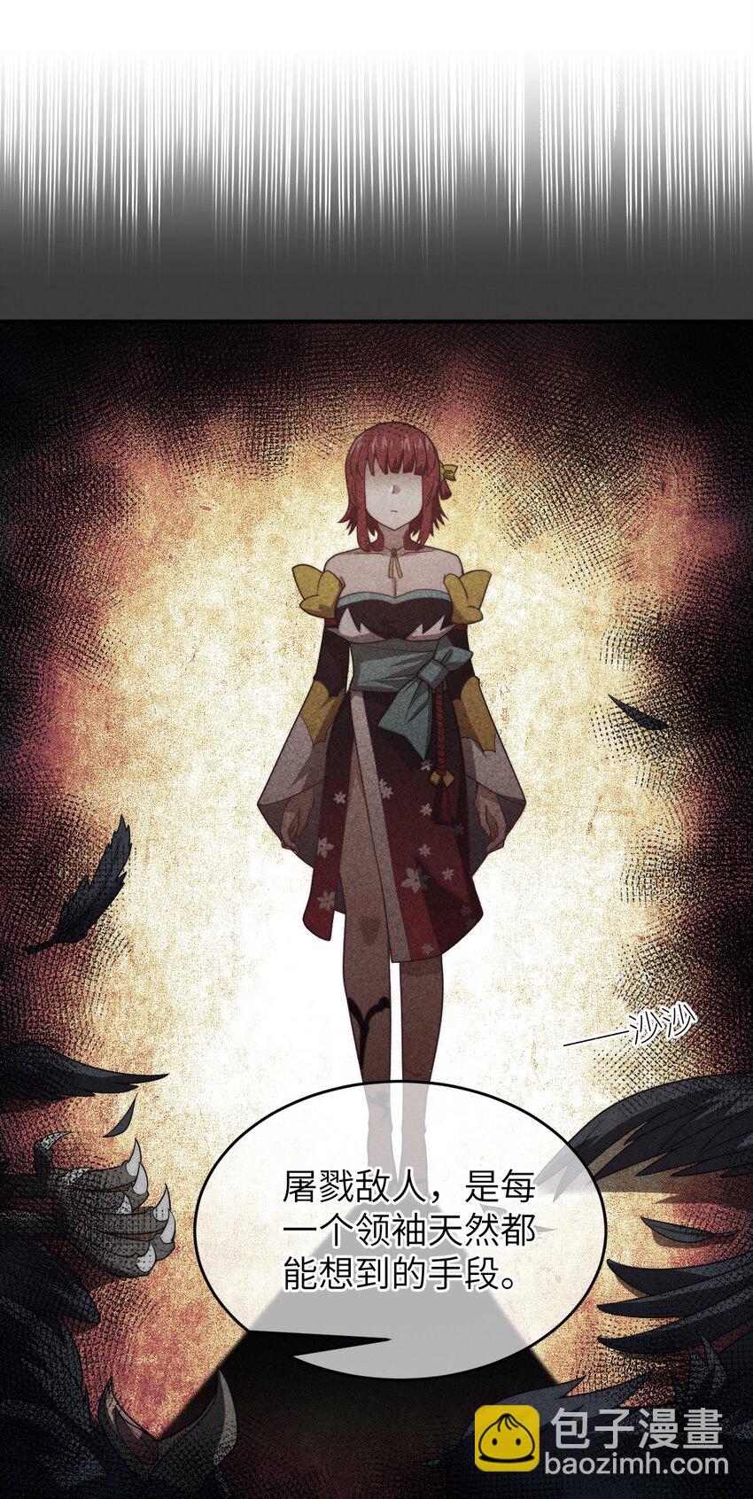 《最强魔君的我，突然变小了?!》136 最残酷的王道手段 第22页