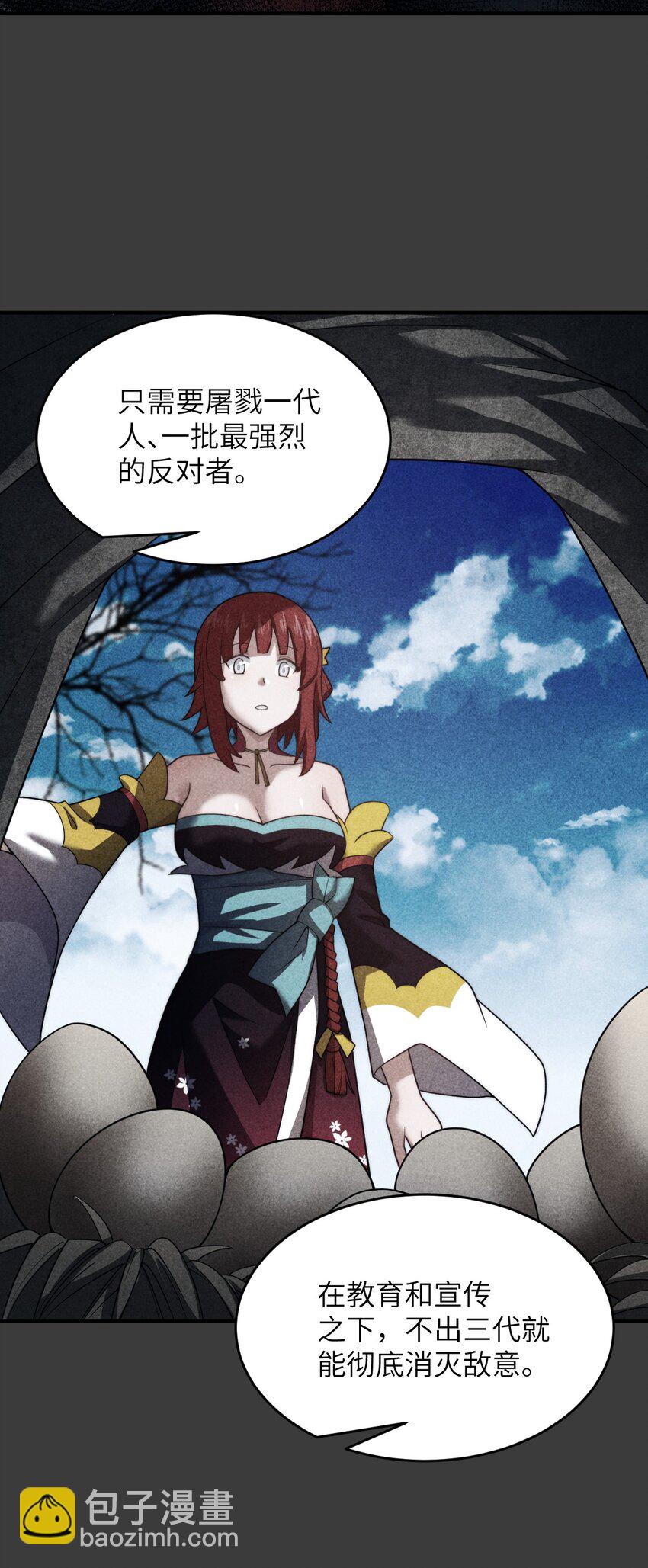 《最强魔君的我，突然变小了?!》136 最残酷的王道手段 第23页