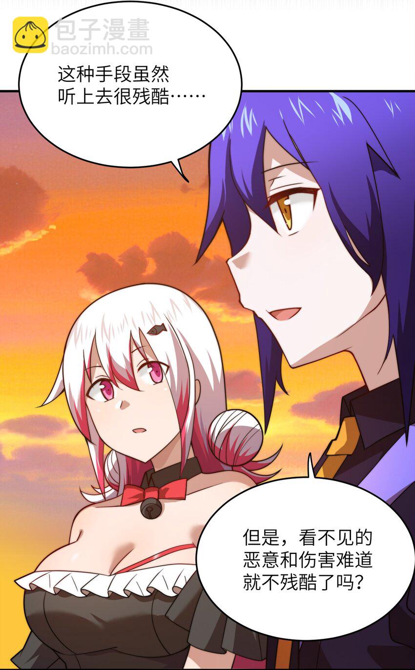 《最强魔君的我，突然变小了?!》136 最残酷的王道手段 第25页