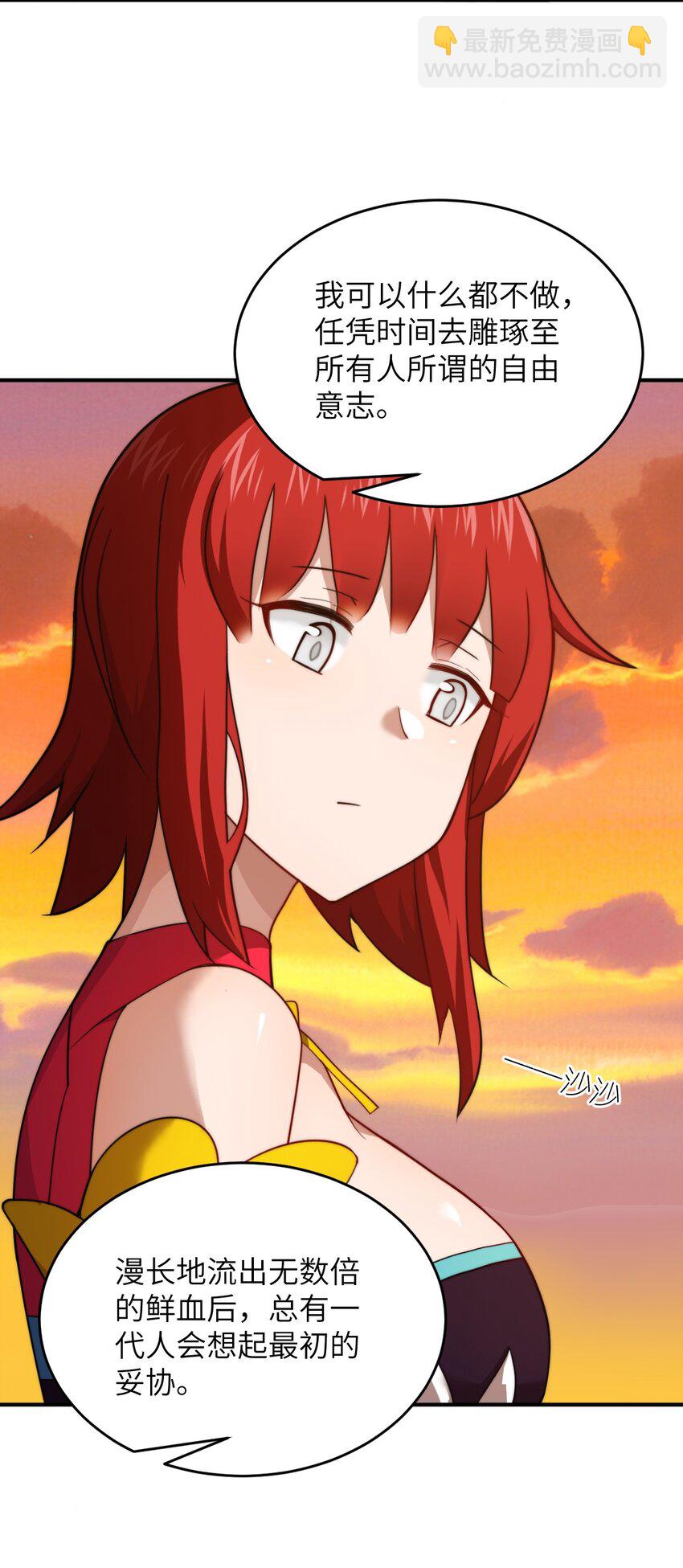 《最强魔君的我，突然变小了?!》136 最残酷的王道手段 第26页