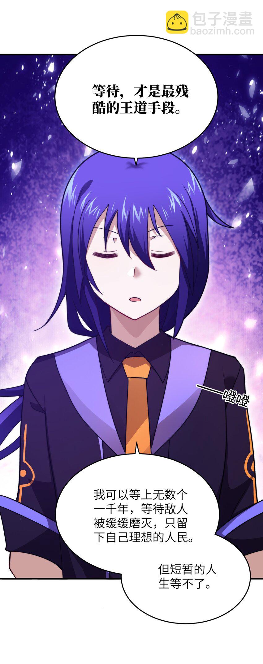 《最强魔君的我，突然变小了?!》136 最残酷的王道手段 第27页