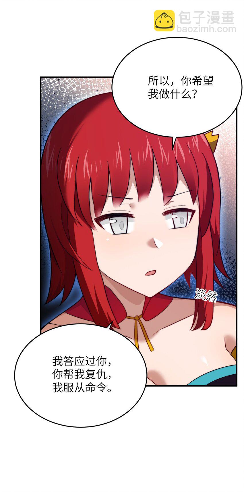 《最强魔君的我，突然变小了?!》136 最残酷的王道手段 第28页