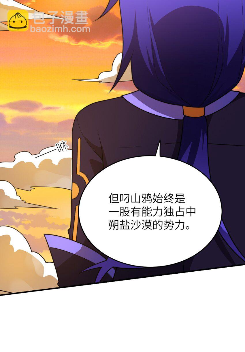 《最强魔君的我，突然变小了?!》136 最残酷的王道手段 第33页