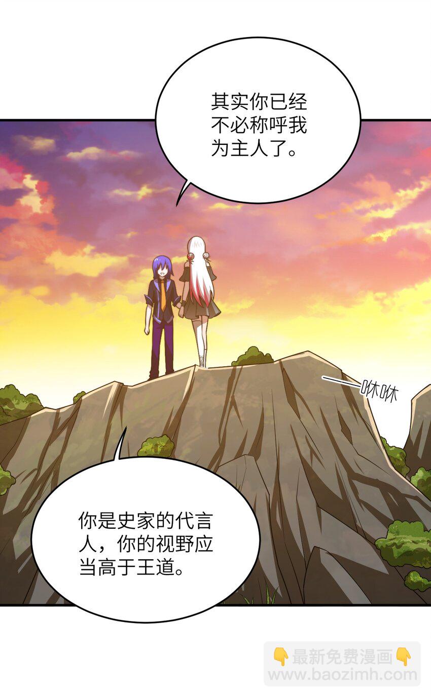《最强魔君的我，突然变小了?!》136 最残酷的王道手段 第4页