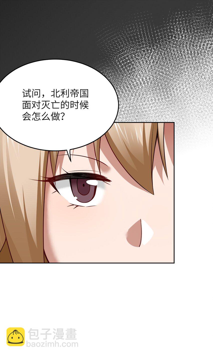 《最强魔君的我，突然变小了?!》139 最后的第一课 第10页