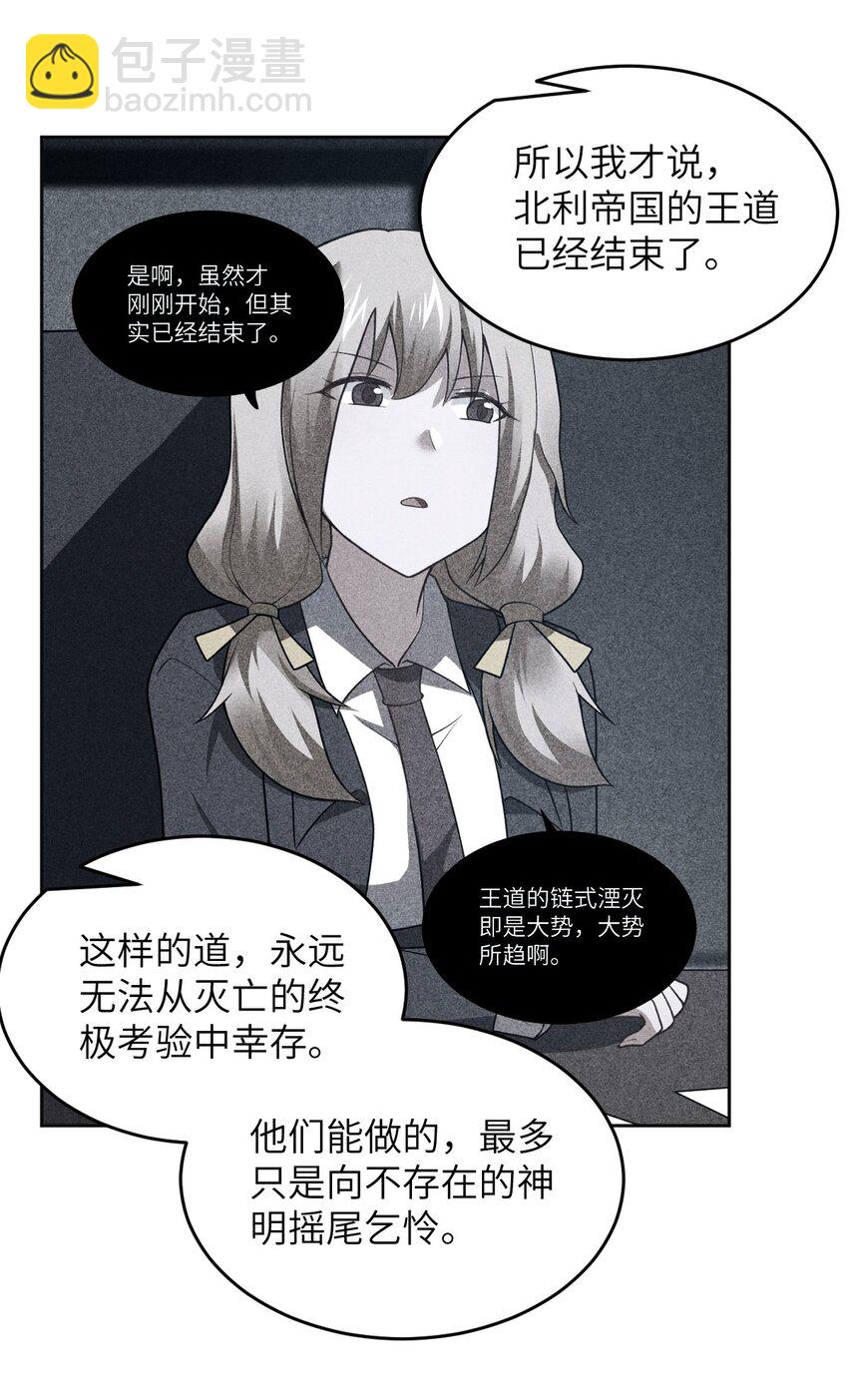 《最强魔君的我，突然变小了?!》139 最后的第一课 第12页