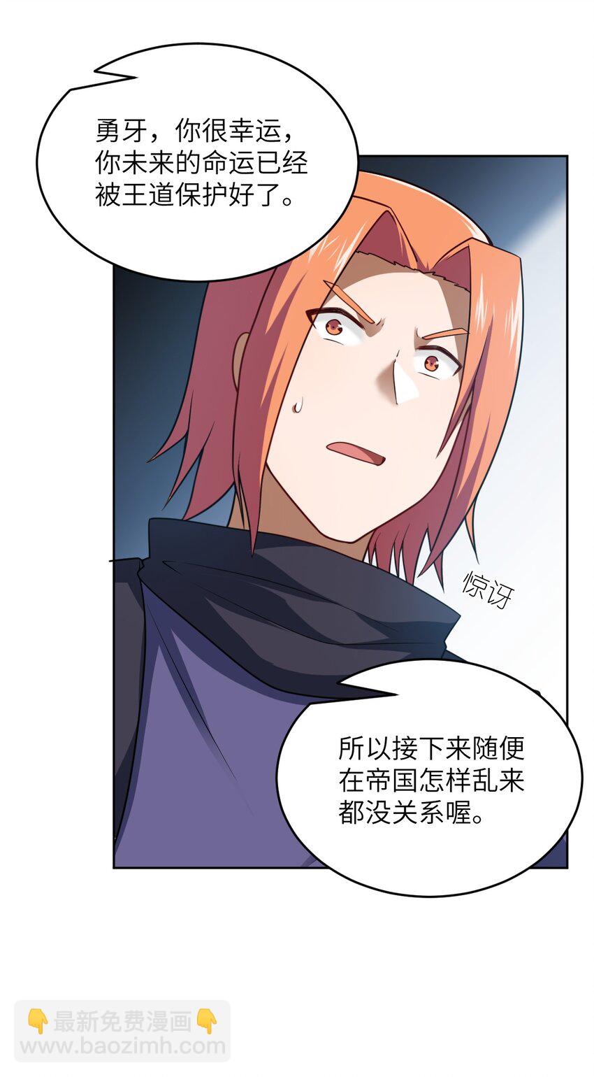 《最强魔君的我，突然变小了?!》139 最后的第一课 第13页