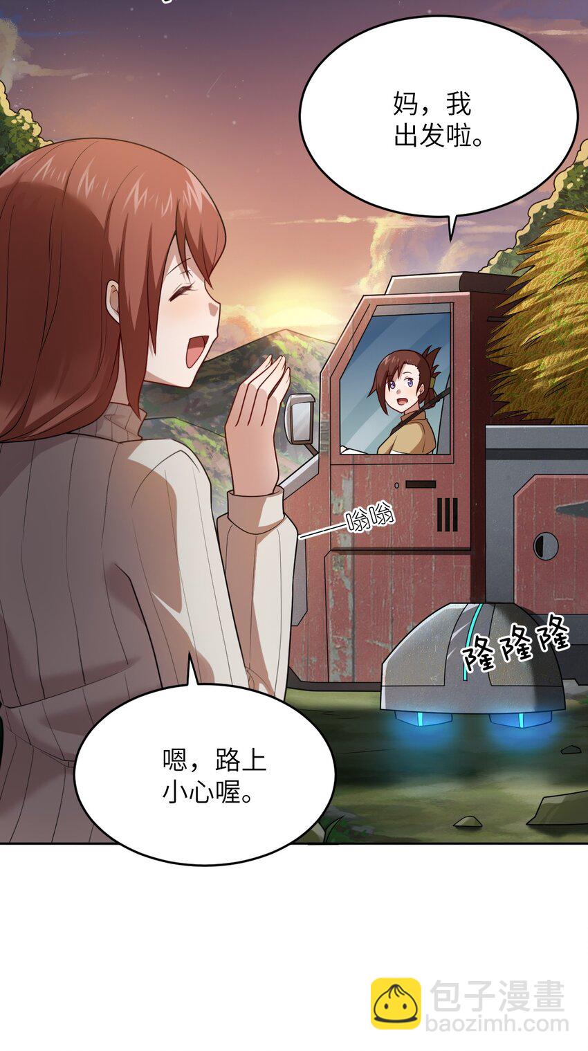 《最强魔君的我，突然变小了?!》139 最后的第一课 第17页