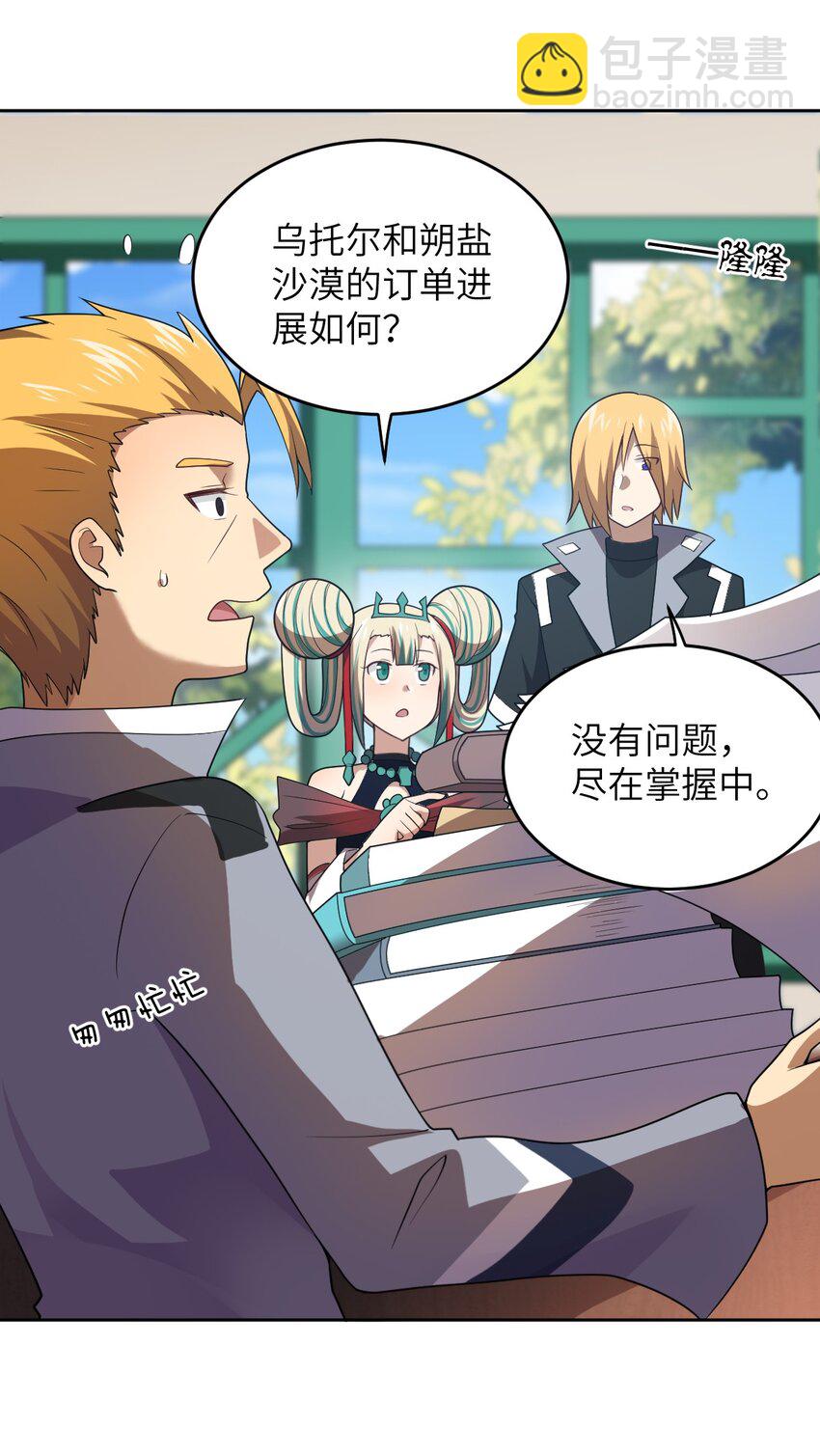 《最强魔君的我，突然变小了?!》139 最后的第一课 第18页