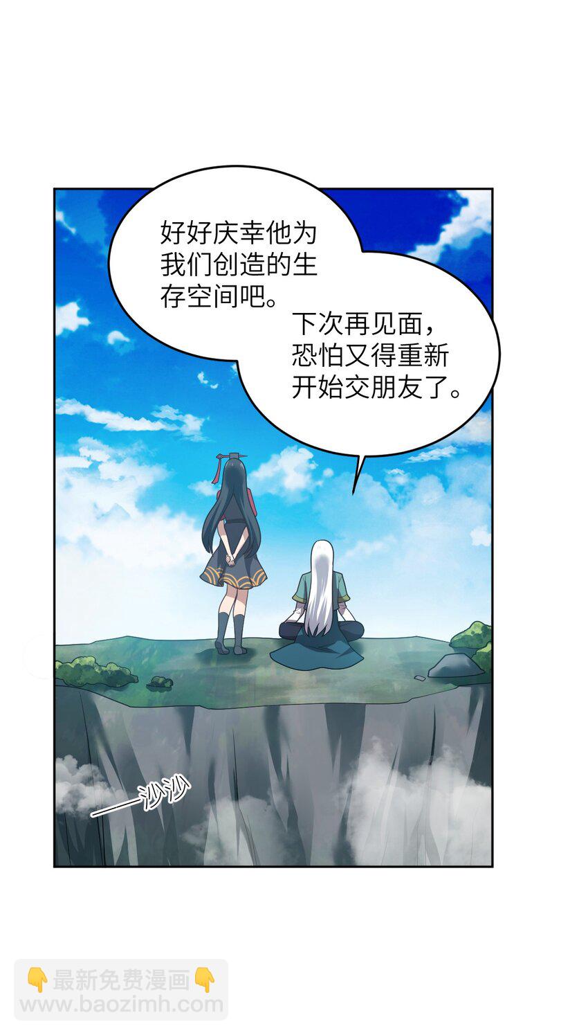 《最强魔君的我，突然变小了?!》139 最后的第一课 第20页