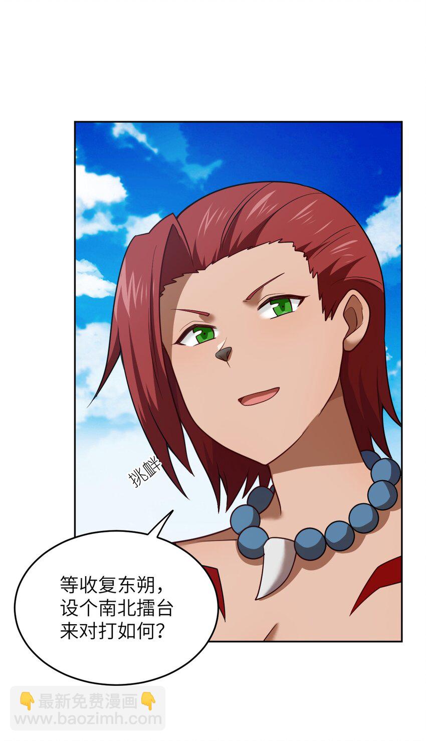 《最强魔君的我，突然变小了?!》139 最后的第一课 第21页