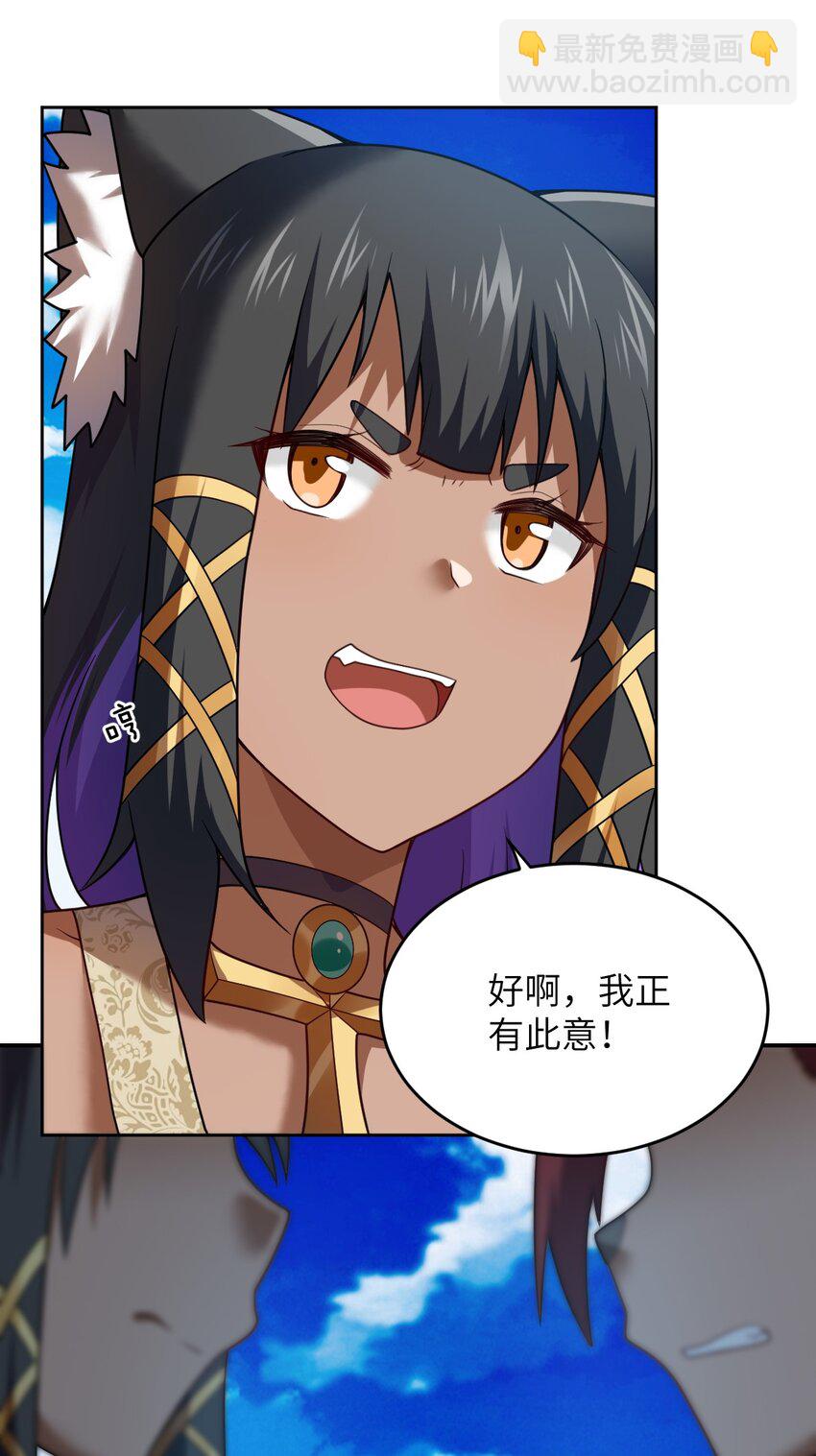 《最强魔君的我，突然变小了?!》139 最后的第一课 第22页