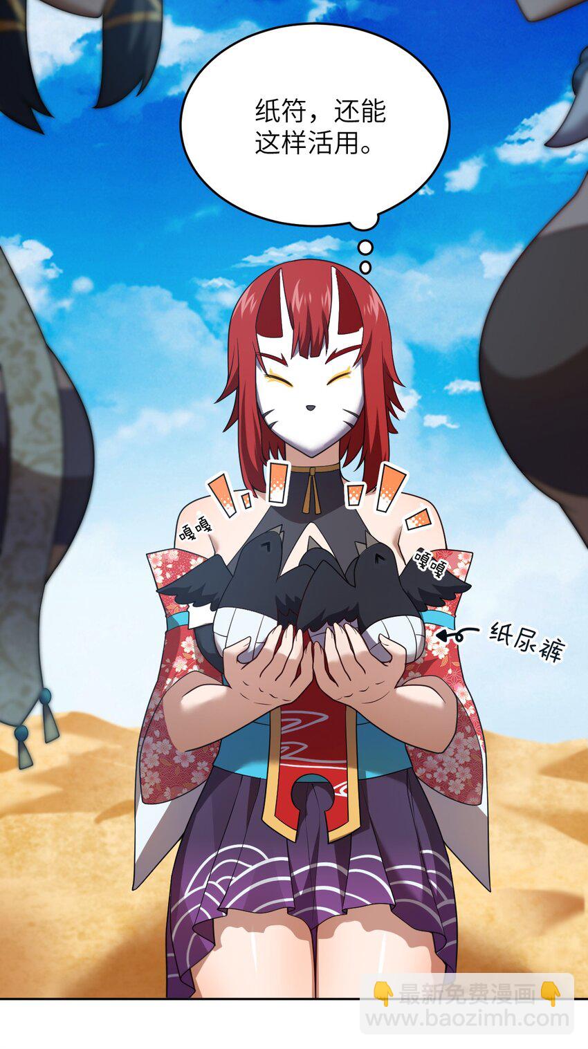《最强魔君的我，突然变小了?!》139 最后的第一课 第23页